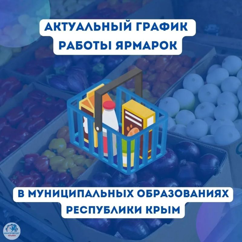 Минпромторг Крыма активно поддерживает инициативу местных властей по организации торговых площадок, где жители могут приобрести товары первой необходимости