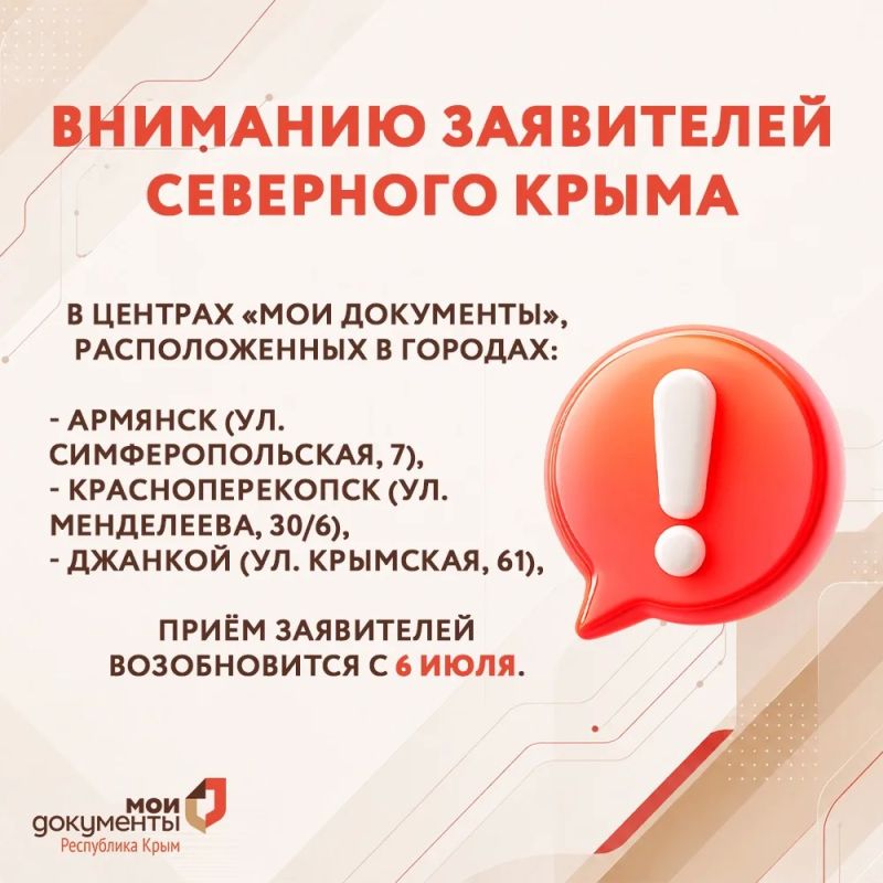 Вниманию заявителей Северного Крыма