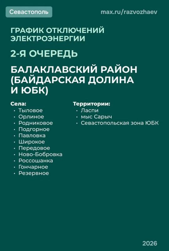 В Севастополе действует режим временного отключения электричества