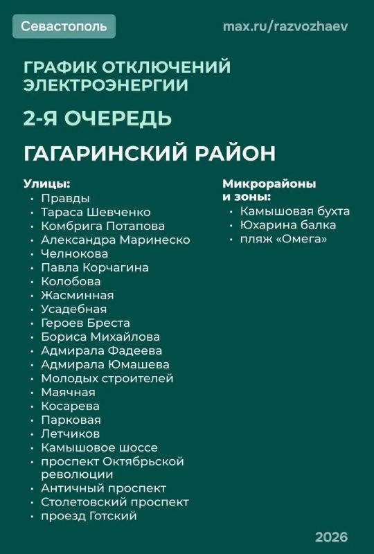 В Севастополе действует режим временного отключения электричества В Севастополе действует режим временного отключения электричества