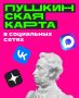 «Пушкинская карта» — это не только билет в музей или театр