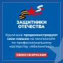 Крымчане участвуют в чемпионате «Абилимпикс» для ветеранов СВО