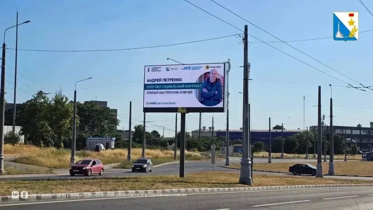 На городских экранах можно встретить новую историю успеха — соцконтракт помог участнику СВО Андрею Петренко открыть мастерскую по изготовлению ключей На городских экранах можно встретить новую историю успеха — соцконтракт помог участнику СВО Андрею Петренко открыть мастерскую по изготовлению ключей
