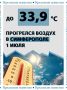 Температурный рекорд в Симферополе: 1 июля воздух в крымской столице прогрелся до +33,9 градусов