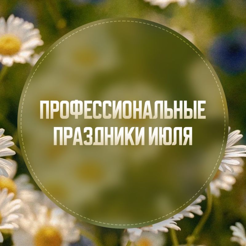В начале июля в России отмечается один из самых трогательных и нежных праздников — День семьи, любви и верности