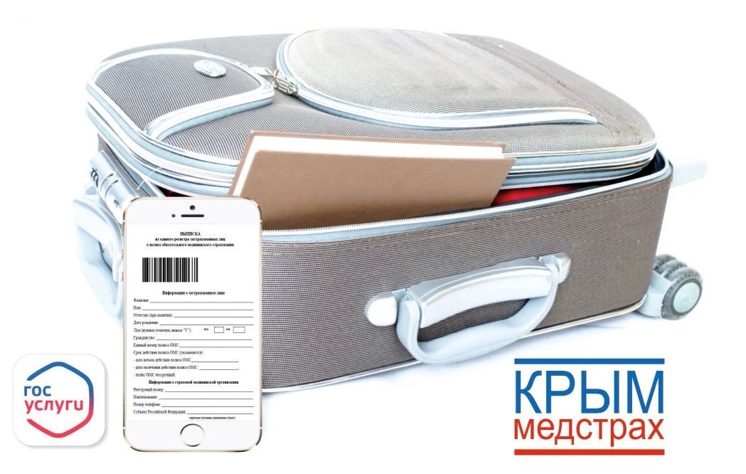 «Крыммедстрах»: в отпуск без забот с полисом ОМС