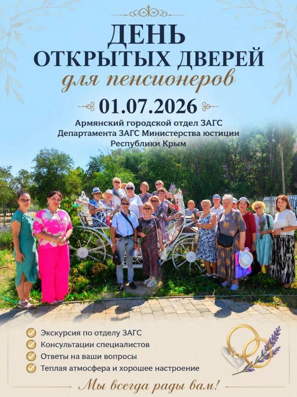 В преддверии Дня семьи, любви и верности Армянский городской отдел ЗАГС совместно с Клиентской службой Отделения Социального фонда России по Республике Крым в г. Армянске провели День открытых дверей для пенсионеров города