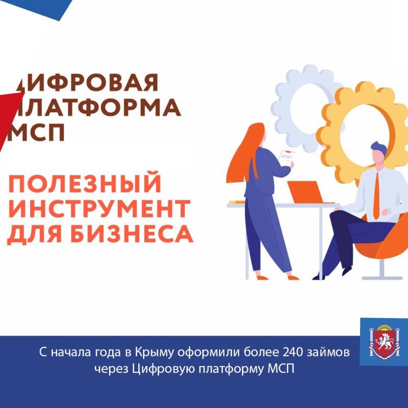 С начала года более 240 предпринимателей Республики Крым воспользовались Цифровой платформой МСП в целях получения финансирования в Фонде микрофинансирования предпринимательства