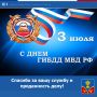 Василий Грабован: Уважаемые сотрудники и ветераны Госавтоинспекции!