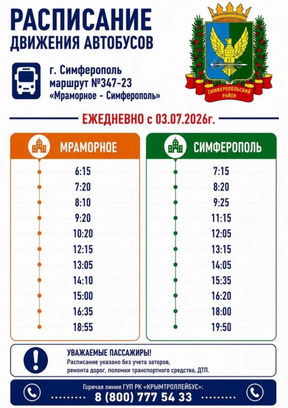 Три автобусных маршрута до Симферополя работают по полной схеме движения Три автобусных маршрута до Симферополя работают по полной схеме движения