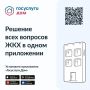 В мобильном приложении «Госуслуги.Дом» после обновления появилась возможность управлять нежилой недвижимостью: кладовыми, машино-местами, коммерческими пространствами и другими помещениями, расположенными в многоквартирных...