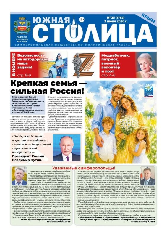 Свежая подборка первых полос районных газет Крыма