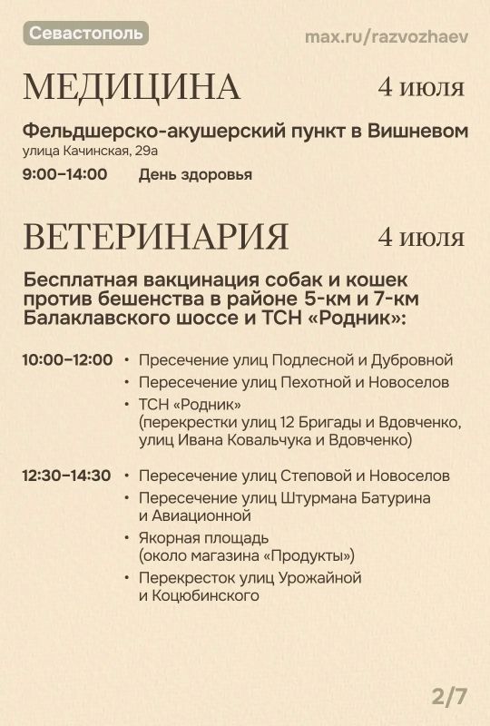 Михаил Развожаев: Впереди выходные, и уже традиционно севастопольские учреждения приготовили множество бесплатных мероприятий Михаил Развожаев: Впереди выходные, и уже традиционно севастопольские учреждения приготовили множество бесплатных мероприятий