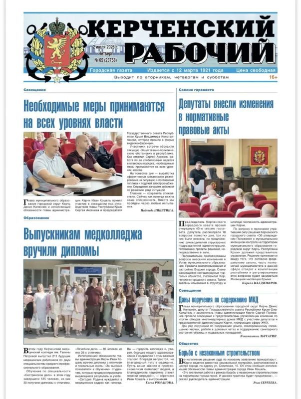 Свежая подборка первых полос районных газет Крыма Свежая подборка первых полос районных газет Крыма
