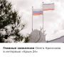 Советник Главы Республики Крым Олег Крючков дал интервью на телеканале «Крым 24»