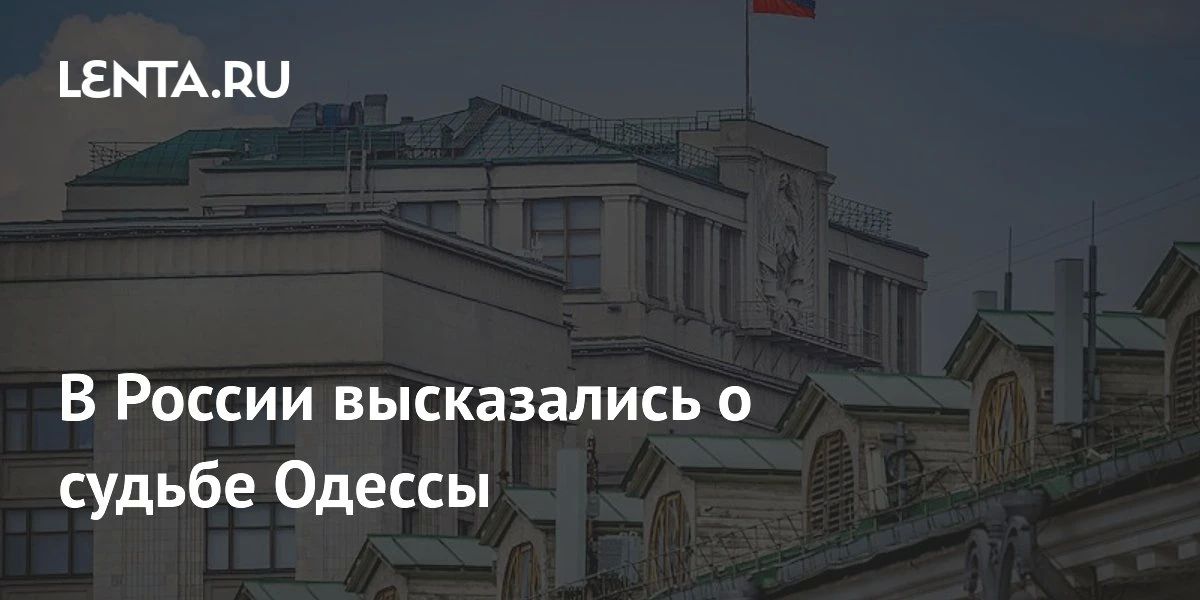 Алексей Журавлев: Безусловно, где-то в недрах российского Генштаба должен существовать план по освобождению Одессы