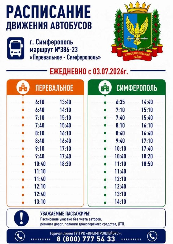 Три автобусных маршрута до Симферополя работают по полной схеме движения Три автобусных маршрута до Симферополя работают по полной схеме движения
