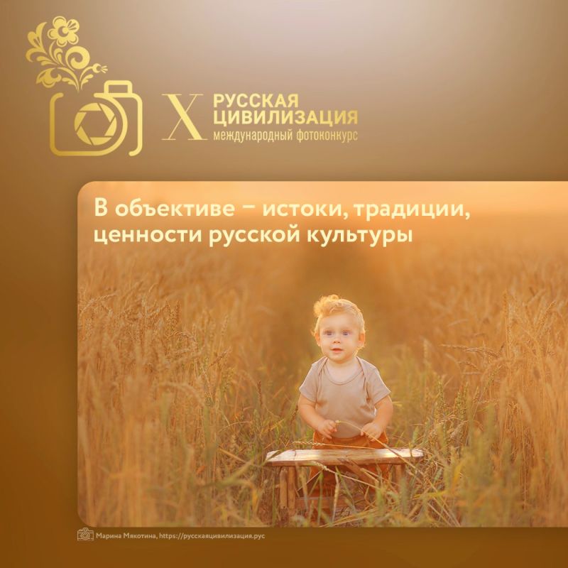 Крымчан приглашают принять участие в X Международном фотоконкурсе «Русская цивилизация»