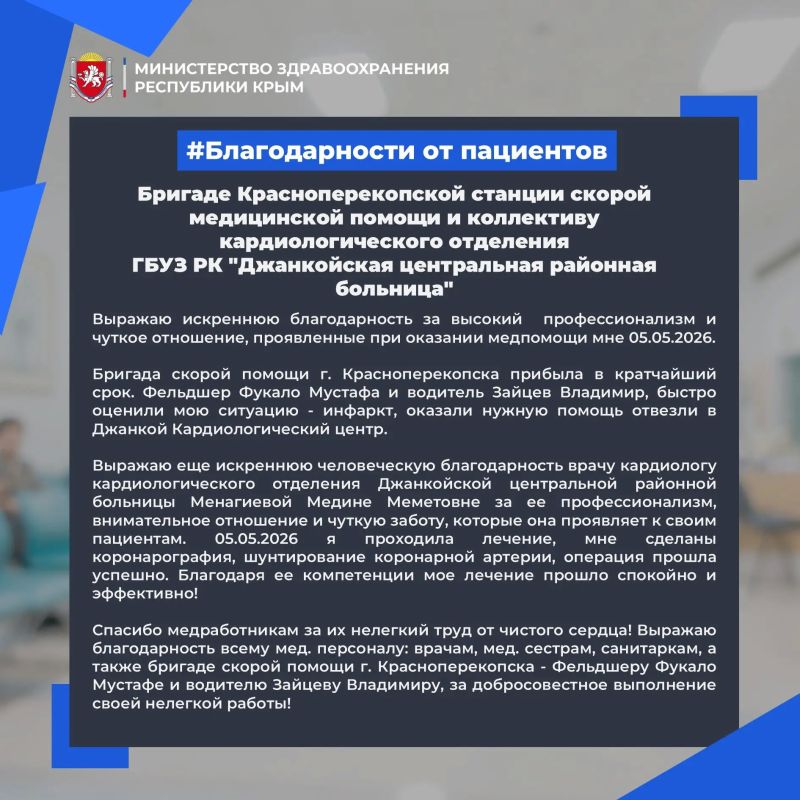 #благодарностиотпациентов. #здравоохранениеКрым