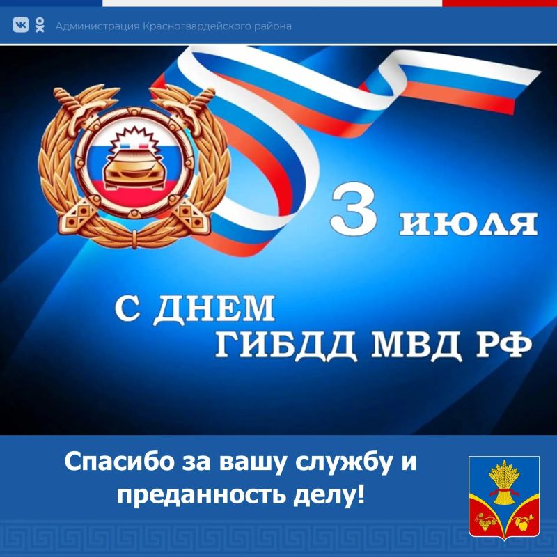 Василий Грабован: Уважаемые сотрудники и ветераны Госавтоинспекции!