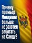 Иван Мезюхо: Премьер Молдавии Мунтяну заявил, что уходит в отставку