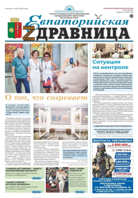 Свежая подборка первых полос районных газет Крыма Свежая подборка первых полос районных газет Крыма