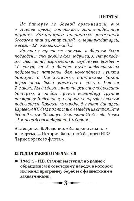 День памяти и скорби. Окончание героической обороны Севастополя 1941–1942 гг День памяти и скорби. Окончание героической обороны Севастополя 1941–1942 гг