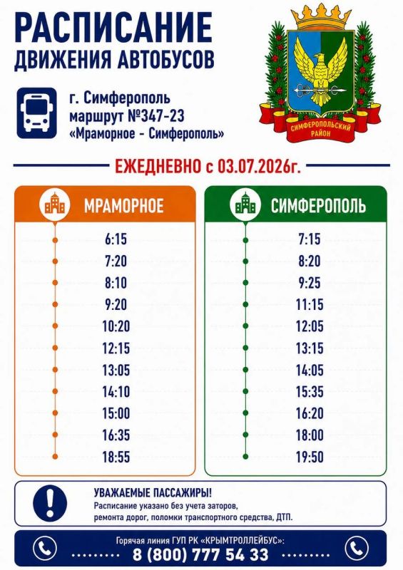 Три автобусных маршрута до Симферополя работают по полной схеме движения Три автобусных маршрута до Симферополя работают по полной схеме движения
