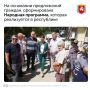 Ремонт автомобильных дорог, образовательных учреждений и спортивных объектов, строительство детских садов и врачебных амбулаторий, благоустройство придомовых территорий и общественных пространств, установка детских и...