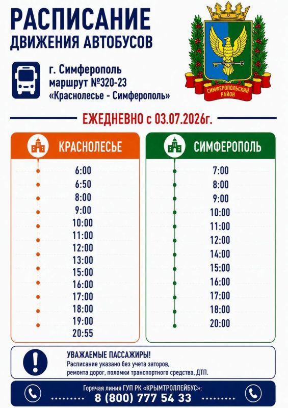 Три автобусных маршрута до Симферополя работают по полной схеме движения