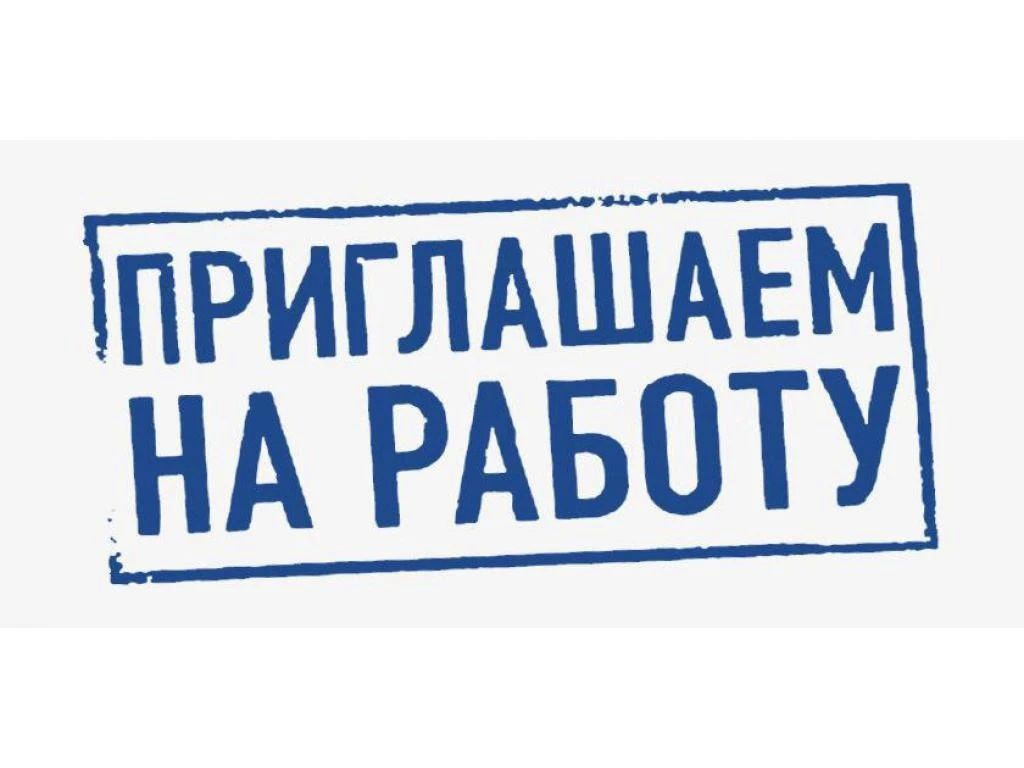 Приглашаем на работу!. Департамент внутренней политики, информации и организационного обеспечения администрации города Симферополя приглашает на работу: главный специалист отдела мониторинга и анализа информационных...