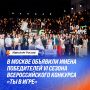 От Камчатки до Севастополя: названы лучшие спортивные проекты VI сезона Всероссийского конкурса «Ты в игре»!
