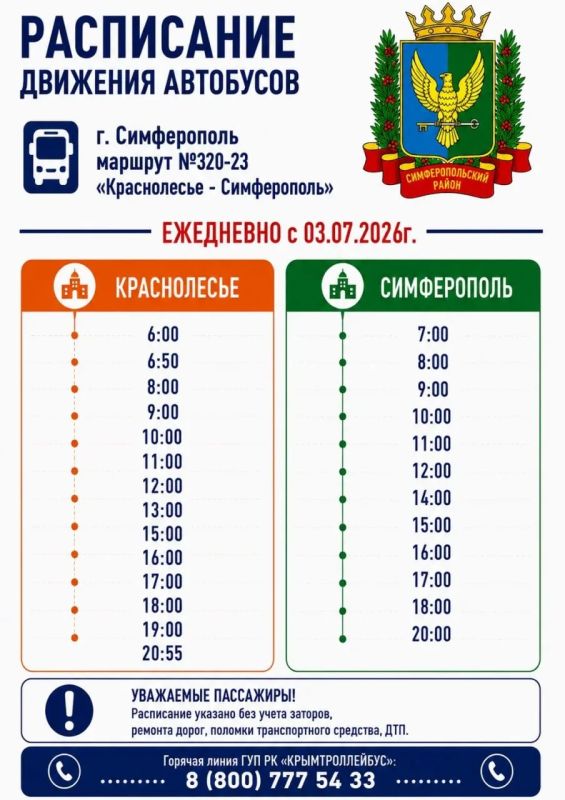Три автобусных маршрута до Симферополя работают по полной схеме движения Три автобусных маршрута до Симферополя работают по полной схеме движения