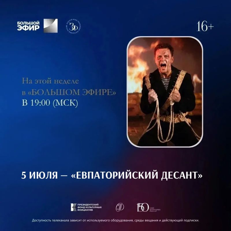 «Евпаторийский десант» — премьера в «Золотом фонде»