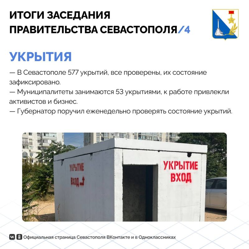 Собрали главные вопросы заседания правительства Севастополя Собрали главные вопросы заседания правительства Севастополя