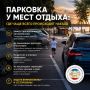 Парковка у мест отдыха: где чаще всего происходят наезды