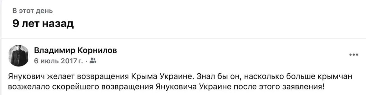 Владимир Корнилов: Во какая дата! В этот день в 2017 году Янукович, находясь в России, пожелал «скорейшего возвращения Крыма Украине»