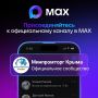 Друзья, подписывайтесь на официальный канал Минпромторга Республики Крым в МАХ!