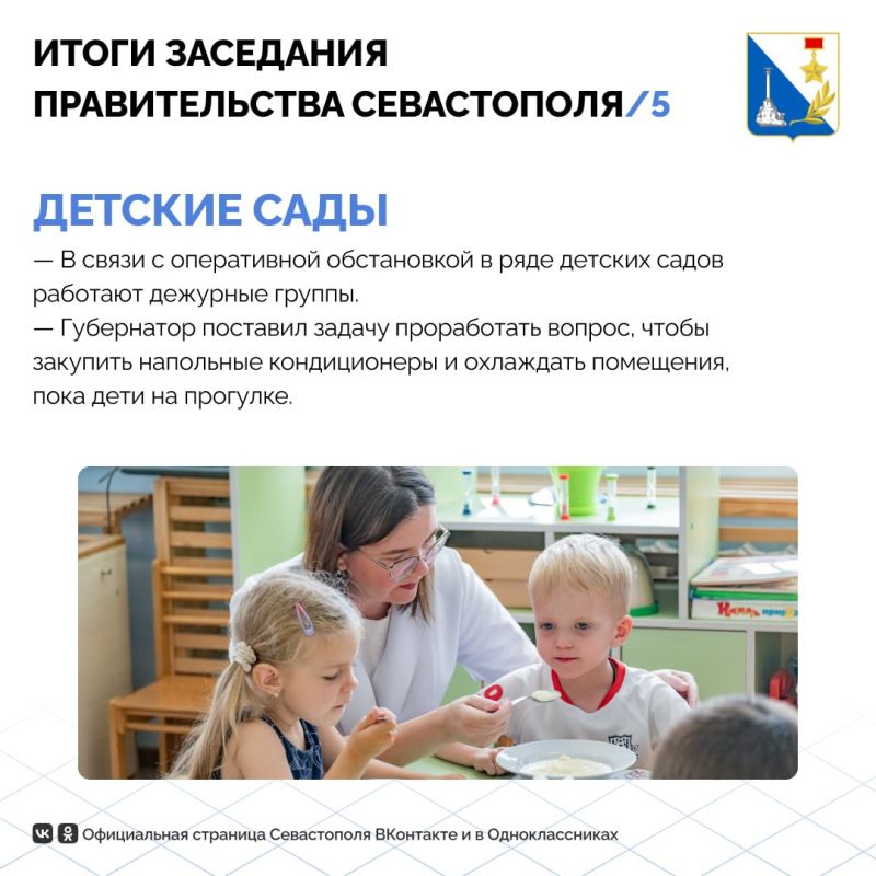 Собрали главные вопросы заседания правительства Севастополя Собрали главные вопросы заседания правительства Севастополя