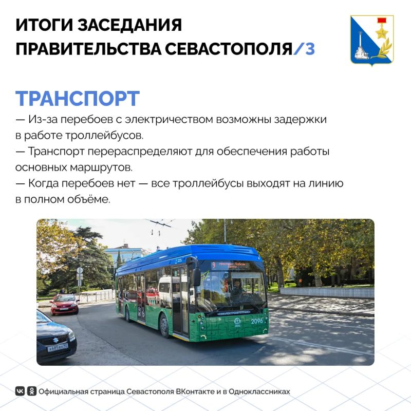 Собрали главные вопросы заседания правительства Севастополя Собрали главные вопросы заседания правительства Севастополя