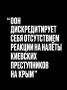 Иван Мезюхо: Прошедшая ночь — очередная атака киевских террористов по Крыму