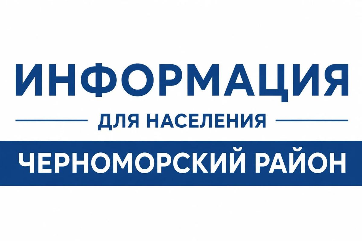 Андрей Шатыренко: Уважаемые жители Черноморского района! Информация по водоснабжению!
