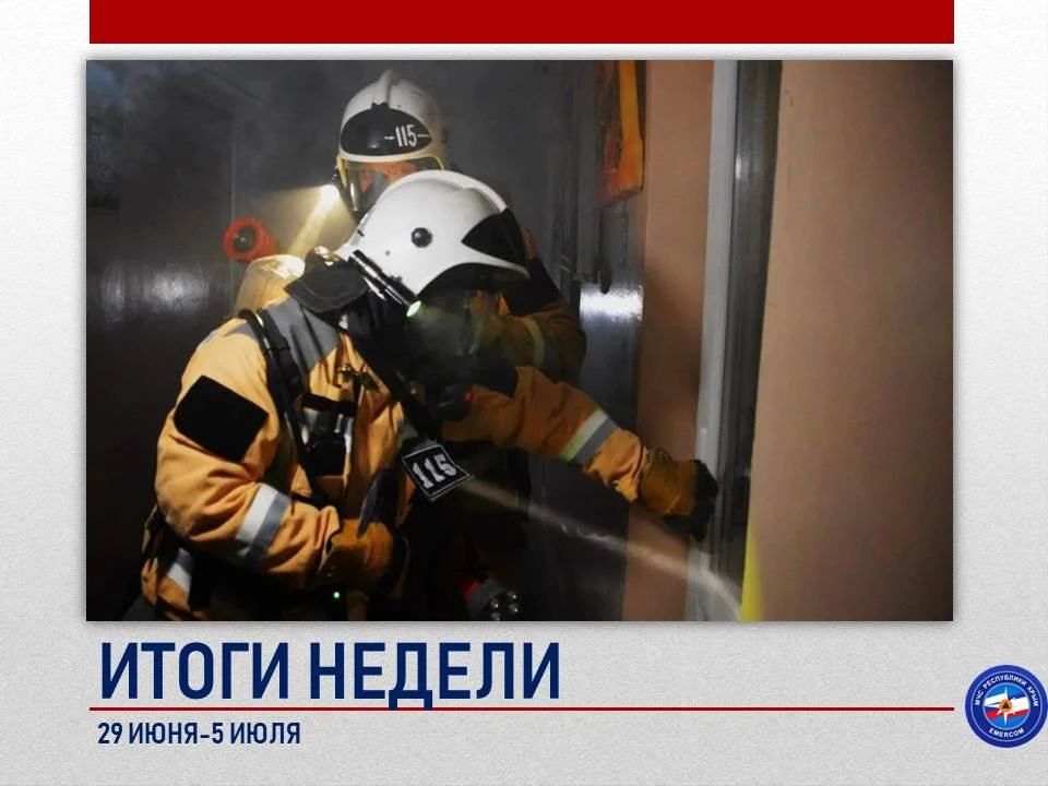 На оперативном совещании МЧС РК подвели итоги за период с 29 июня по 5 июля: