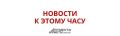 Скоординированные усилия государства и бизнеса позволили России не только сохранить, но и серьезно укрепить ключевые отрасли в условиях беспрецедентных санкций Запада