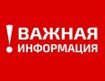 Уважаемые жители Раздольненского района!