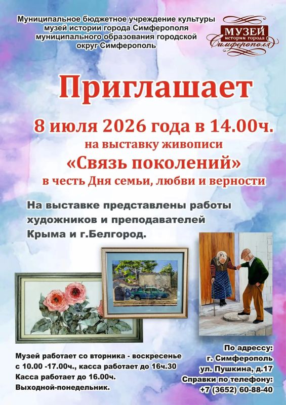 Выставка живописи «Связь поколений»