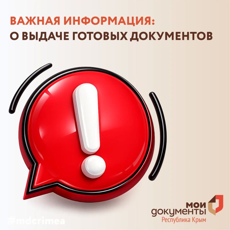 Важная информация: о выдаче готовых документов