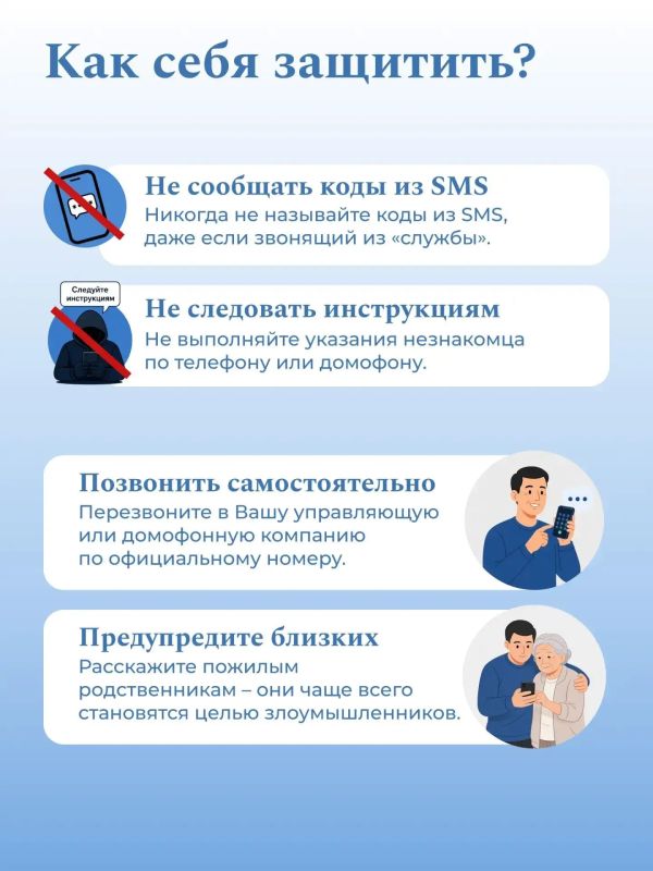 Будьте бдительны!. Мошенники осваивают новые схемы — теперь они могут использовать даже привычные домофоны, чтобы ввести жильцов многоквартирных домов в заблуждение Будьте бдительны!. Мошенники осваивают новые схемы — теперь они могут использовать даже привычные домофоны, чтобы ввести жильцов многоквартирных домов в заблуждение