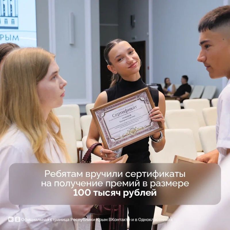В Крыму состоялось награждение представителей талантливой молодежи В Крыму состоялось награждение представителей талантливой молодежи