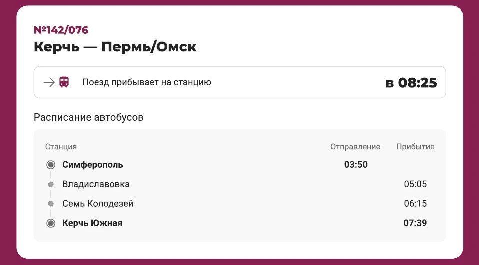 Все поезда «Таврия» начинают и завершают свои маршруты в Крыму на станции Керчь-Южная Новый парк до 9 июля включительно Все поезда «Таврия» начинают и завершают свои маршруты в Крыму на станции Керчь-Южная Новый парк до 9 июля включительно